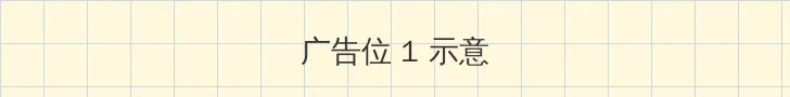 《我年轻漂亮的继坶2》 顶部横幅广告位